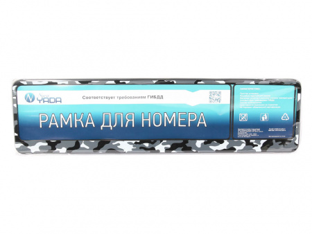 Рамка номерного знака-книжка "Камуфляж амёба серая" "YADA"