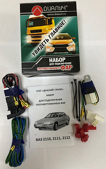 Комплект для подкл.п/тум.фар 2110-12 к-т  (без контр. лампы) "Диалуч"