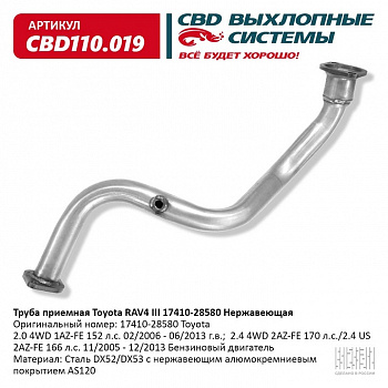Труба приёмная  Toyota RAV4 III "CBD" (нерж.)