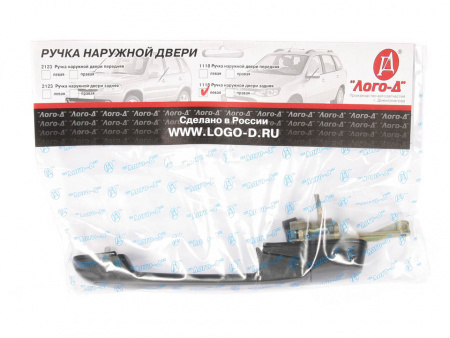 Ручка двери наруж.1118,2190 задняя левая "Лого-Д" в упак.