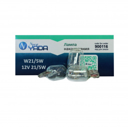Лампа А 12-21-5-2 конт. W21/5W 12V б/цок.(стоп-сигнал,габариты 2190-94) "YADA"