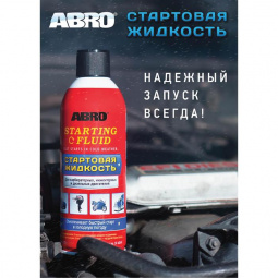 Жидкость стартовая (200 мл) "ABRO" MASTERS (аэрозоль)