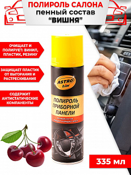 Полироль панели (335 мл) (вишня) аэрозоль   "Астрохим"