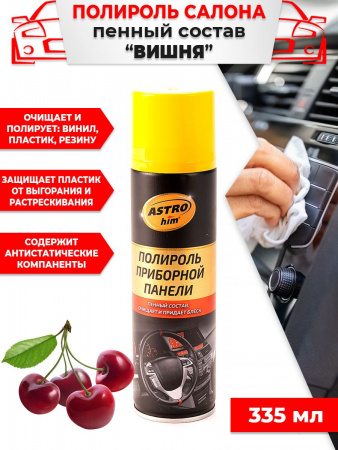 Полироль панели (335 мл) (вишня) аэрозоль   "Астрохим"