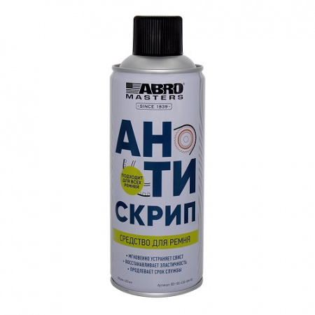 Смазка для ремней (450 мл) (аэрозоль) "АBRО" антискрип