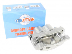 Суппорт 3302 Next (4,6т) задний левый в сборе "СИБДЕТАЛЬ"