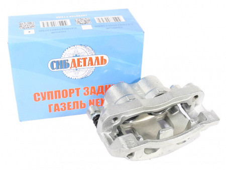 Суппорт 3302 Next (4,6т) задний левый в сборе "СИБДЕТАЛЬ"