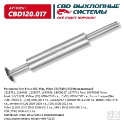 Резонатор Ford Focus 2/C-MAX,Volvo C30/S40 2/V50 "СВД" (нерж.)
