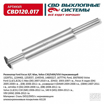 Резонатор Ford Focus 2/C-MAX,Volvo C30/S40 2/V50 "СВД" (нерж.)