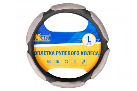 Оплетка руля "L" d40-42см "KRAFT" спонж-6 подушечек. серая