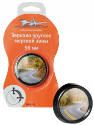 Зеркало "мертвая зона" "AIRLINE" круглое 56мм