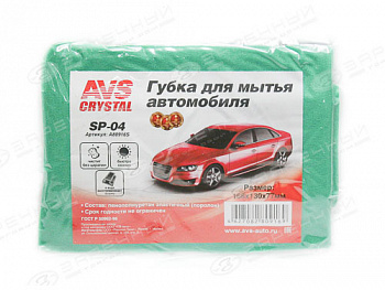Губка для мойки авто (рельса) большая AVS SP-04