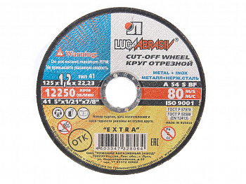 Диск отрезной по металлу (круг) 125х1,2х22  "Луга"