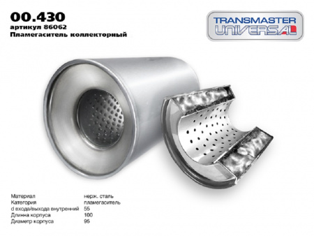 Пламегаситель коллекторный 9510057 (d95, L100)мм "FULL STREAM" (двойной корпус,кер.наполнитель "TRANSMASTER UNIVERSAL"