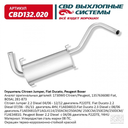 Глушитель основной  Fiat Ducato,Citroen Jumper III,Peugeot Boxer III "CBD" (1357536080)