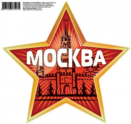 Наклейка "ГОР.ГЕРОЙ: МОСКВА", 26х25см "Golden Snail"
