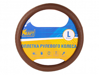 Оплетка руля "L" d40-42см "KRAFT"  иск. кожа с тиснением, коричневая