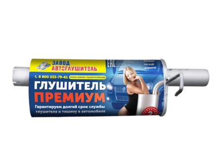 Резонатор 2705 дв.402 "Автоглушитель" ПРЕМИУМ