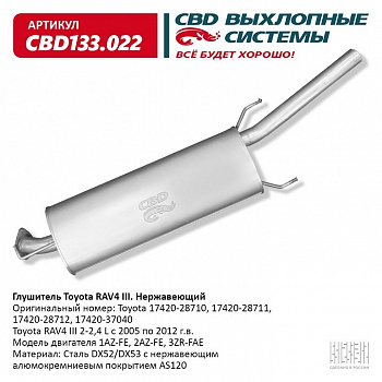 Глушитель основной Toyota RAV4 2-2,4L "CBD" (нерж.)