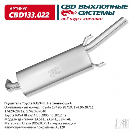 Глушитель основной Toyota RAV4 2-2,4L "CBD" (нерж.)