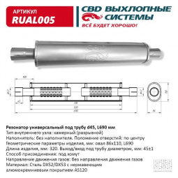 Резонатор  универсальный под трубу d45, L690, овал d84*110 мм "CBD" (нерж.)