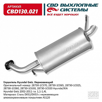 Глушитель основной  Hyundai Getz 2002-2011 г.в. 1,1-1,4L "CBD" (нерж.)