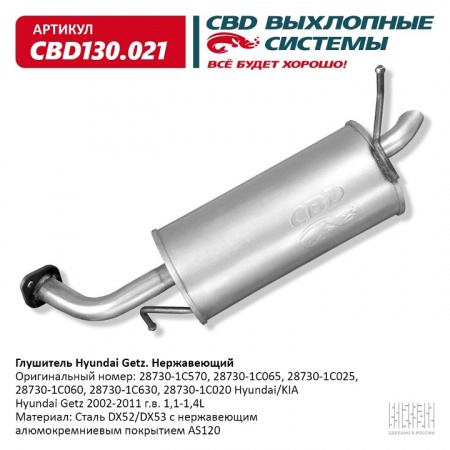 Глушитель основной  Hyundai Getz 2002-2011 г.в. 1,1-1,4L "CBD" (нерж.)