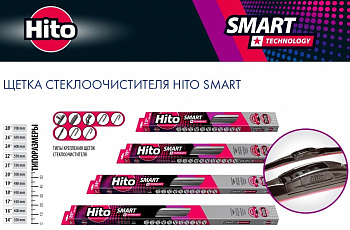 Щетка стеклоочистителя бескаркасная 500мм 20" "HITO" SMART