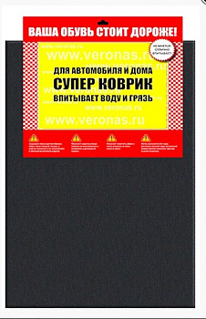 Коврики влаговпитывающие 50*39см. (2шт) "PSV" VERONA Супер Коврик серый