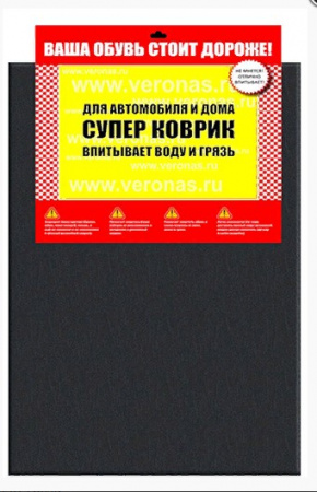 Коврики влаговпитывающие 50*39см. (2шт) "PSV" VERONA Супер Коврик серый