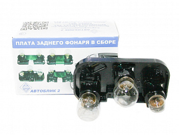 Плата заднего фонаря 2111 (левая угол в сборе с лампами) "Автоблик 2"